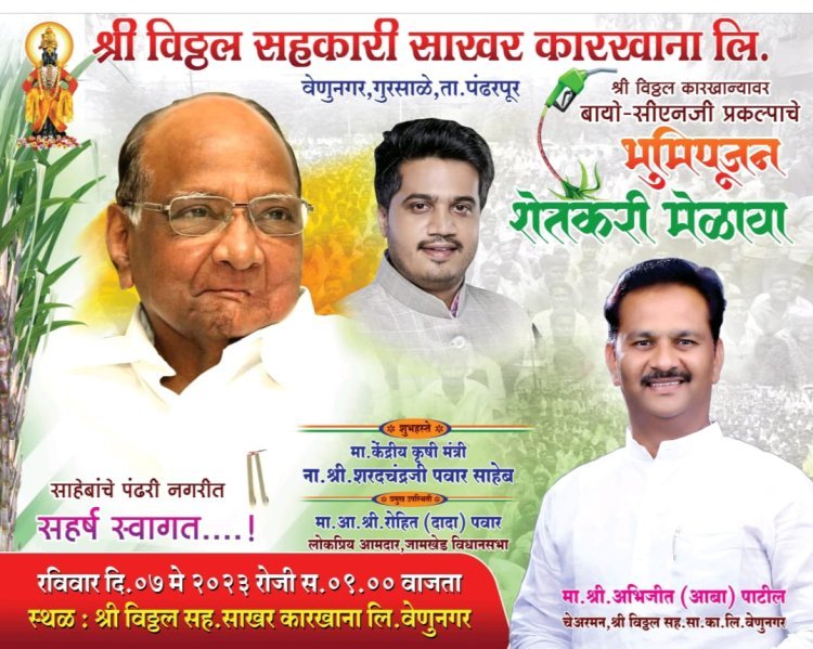 राष्ट्रवादी पक्षाचे अध्यक्ष ज्येष्ठ नेते शरद पवार उद्या पंढरीत.